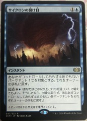 Cyclonic Rift Japanese Double Masters